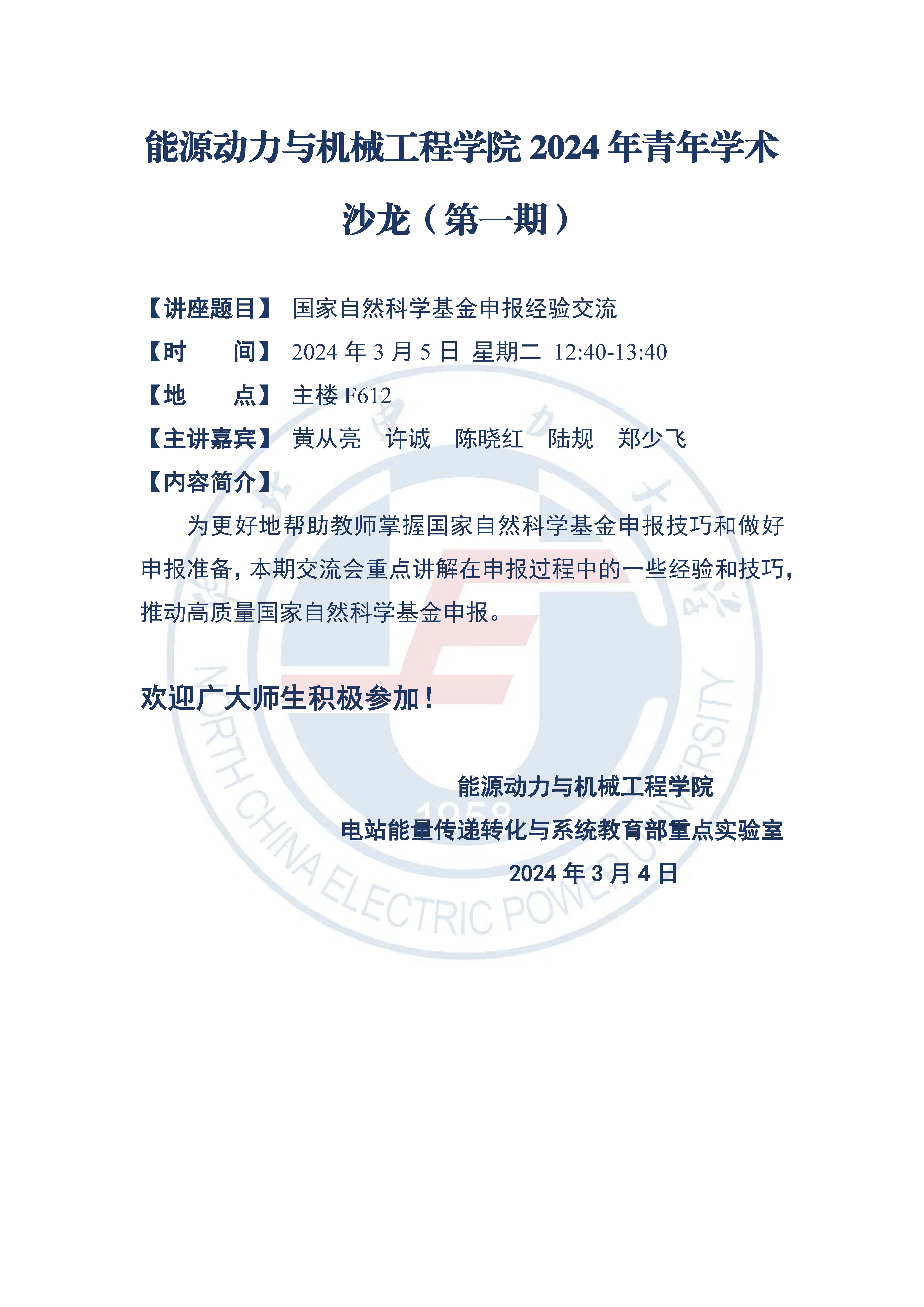 澳门宝典
2024年青年学术沙龙（第一期）.jpg