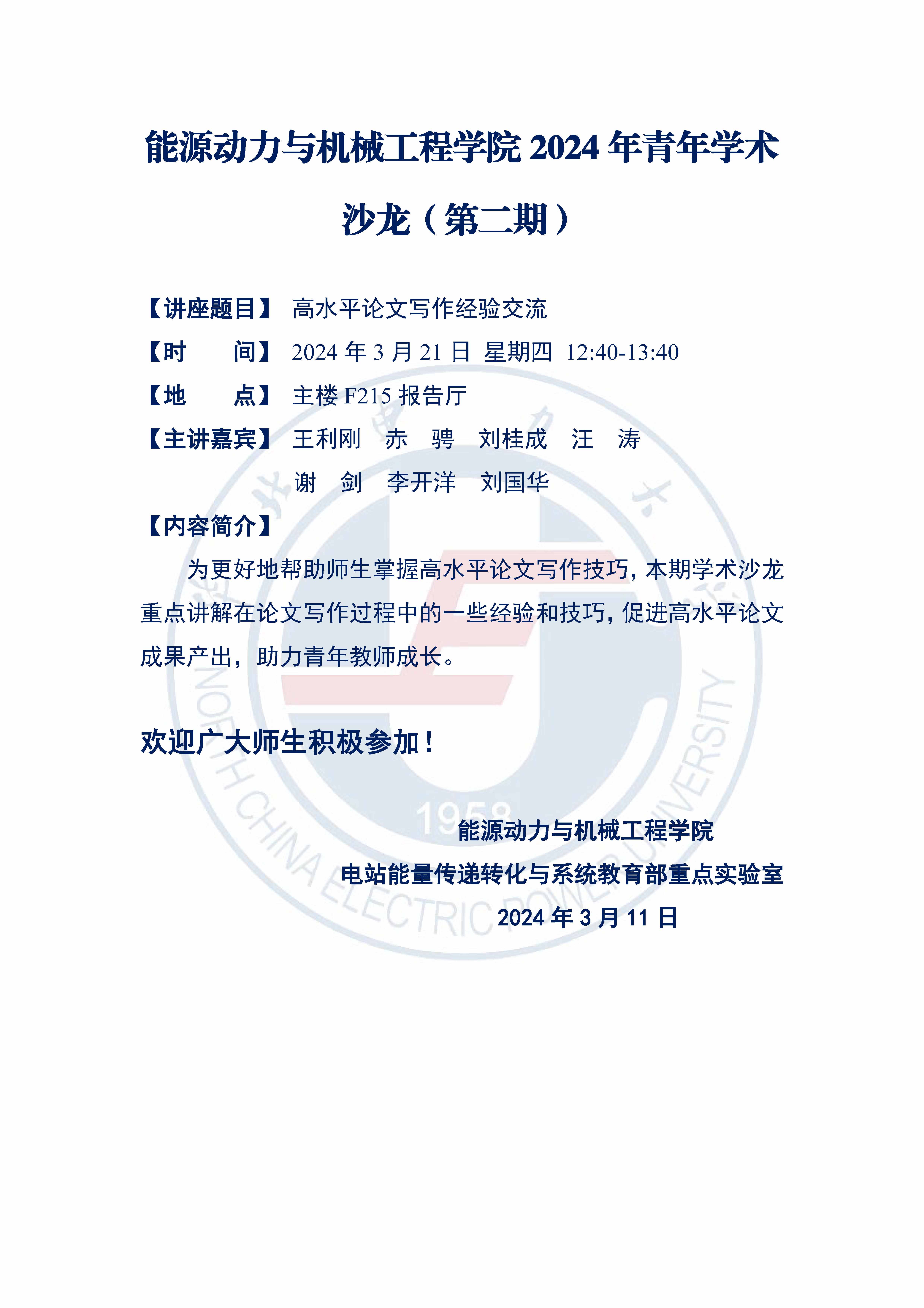 澳门宝典
2024年青年学术沙龙（第二期）.jpg