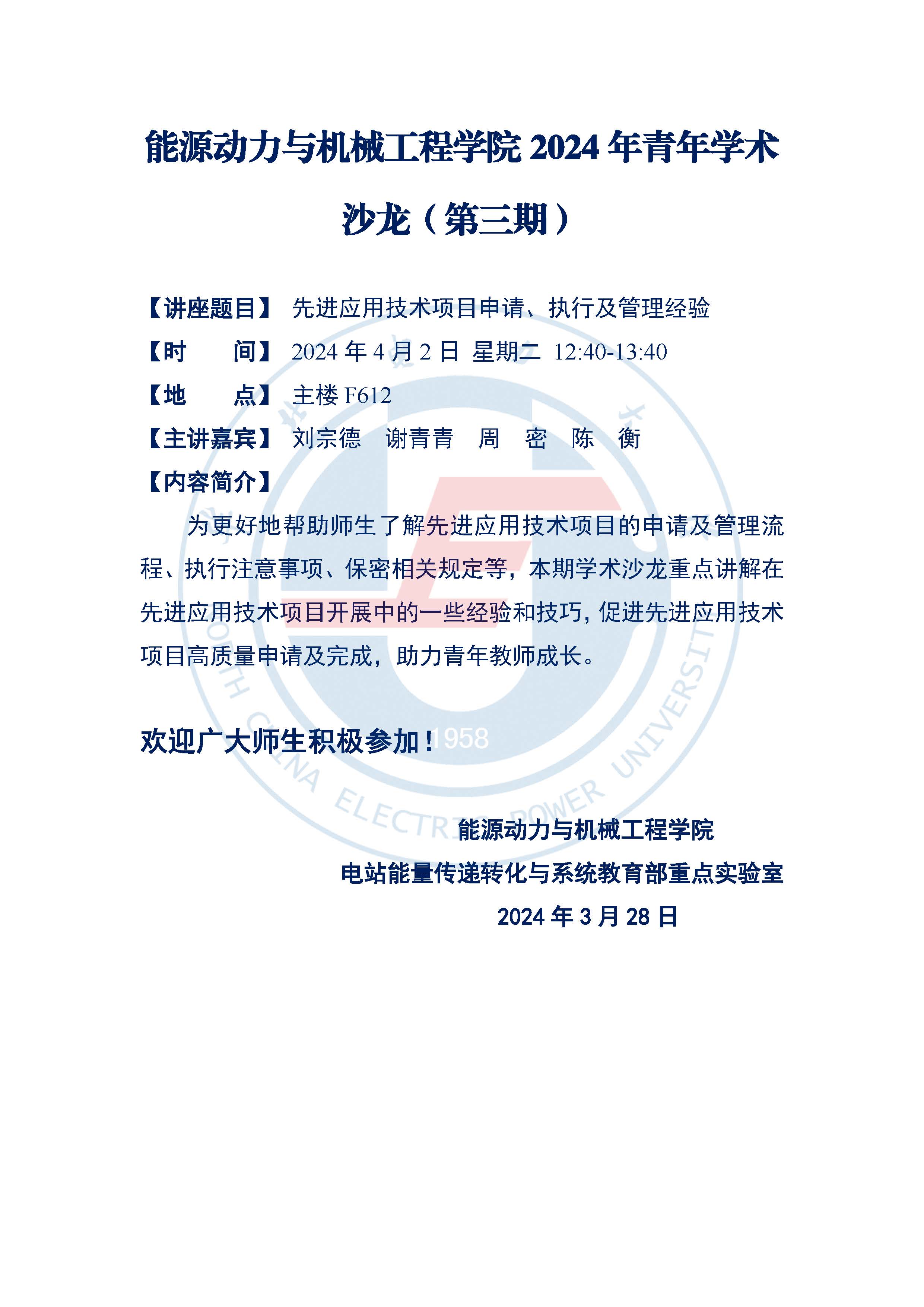 澳门宝典
2024年青年学术沙龙（第三期）.jpg