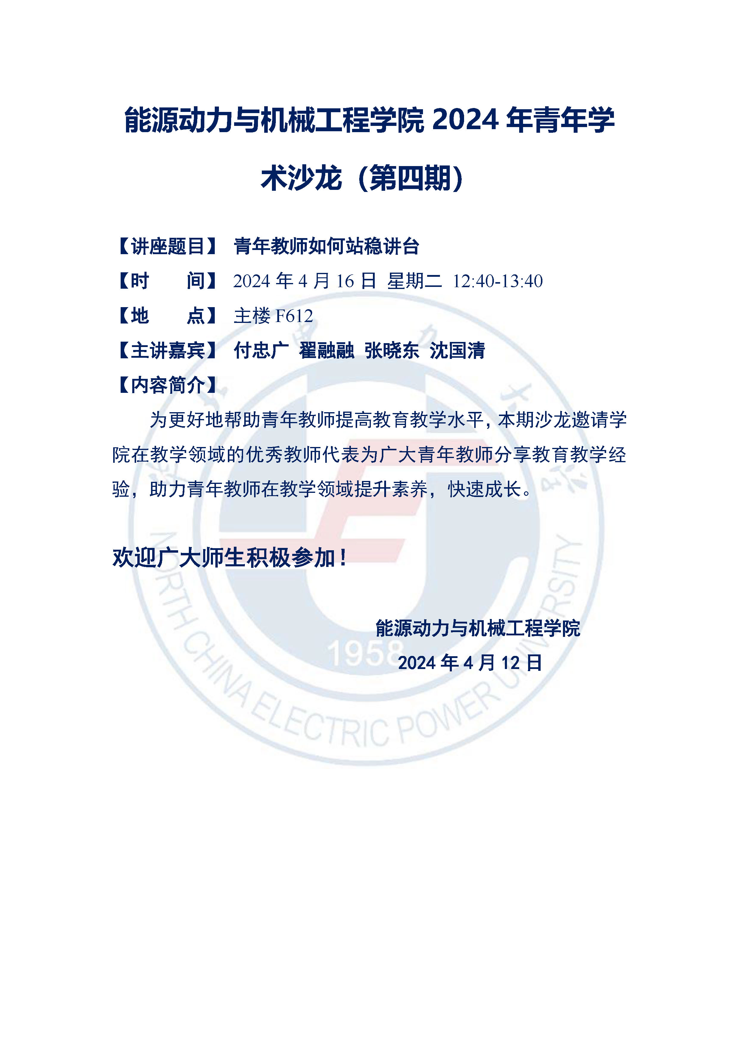 澳门宝典
2024年青年学术沙龙（第四期）.jpg