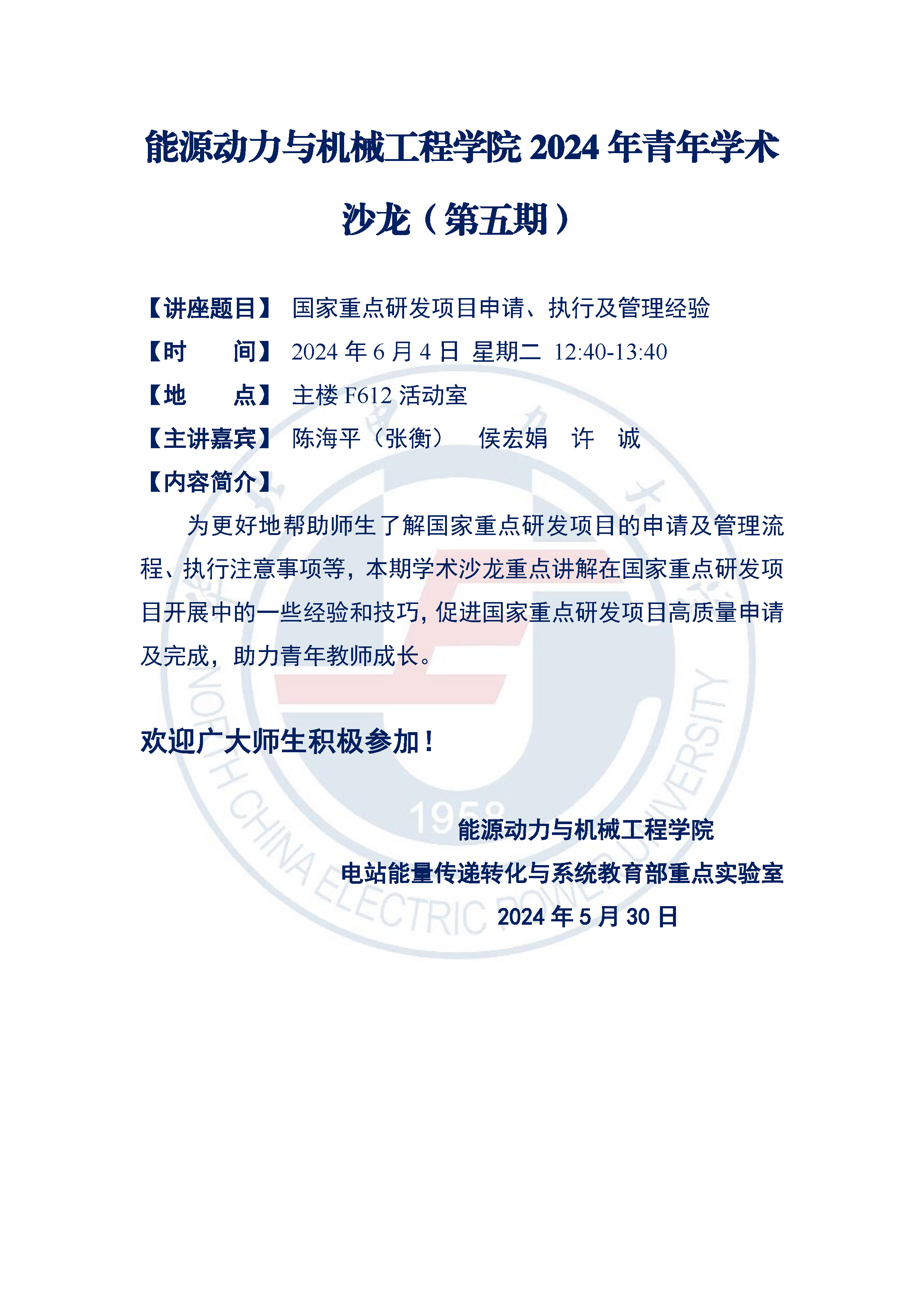 澳门宝典
2024年青年学术沙龙（第五期）.jpg